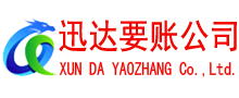 龙文讨账公司